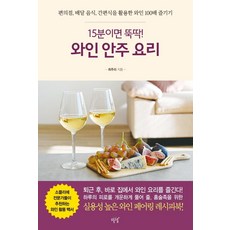 와인안주책