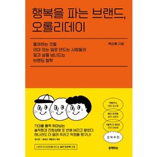 브랜드를만드는힘은직관이나감성이아니다