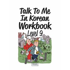 Talk To Me In Korean Workbook(톡투미인코리안 워크북) Level 9, 롱테일북스