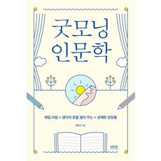 나이듦-유한성의발견(배반인문학