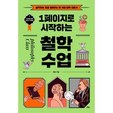 철학읽는힘