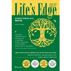 생명경계에서다