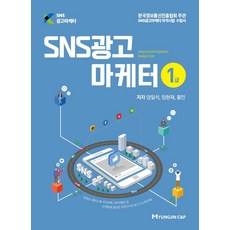 sns광고마케터1급