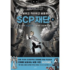 scp재단책