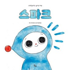 스파크헤드업