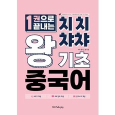 중국어기초