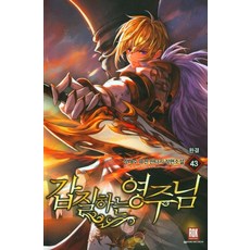 갑질하는영주님