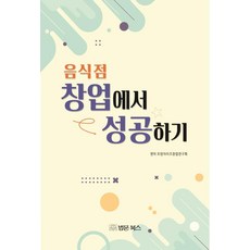 음식점창업세금과근로기준법