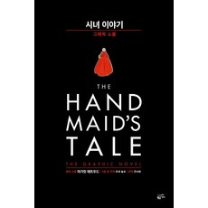 그레이스시녀이야기