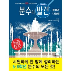 분수의 발견: 곱셈과 나눗셈, 비아에듀