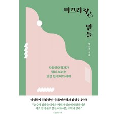 미끄러지는말들