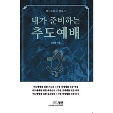 평신도그리스도인