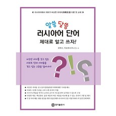러시아어학사전