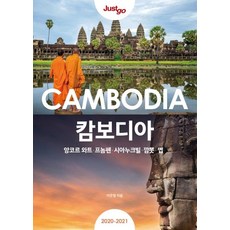 캄보디아여행-추천-상품