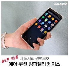 솔로젠 갤럭시S8/G950 에어쿠션 투명 젤리케이스 갤럭시S8 G950