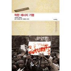 기후정의