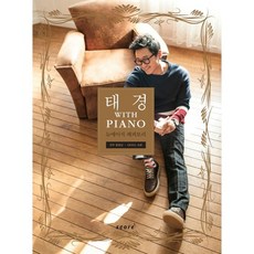 태경 With Piano:뉴에이지 레퍼토리, 스코어(score)