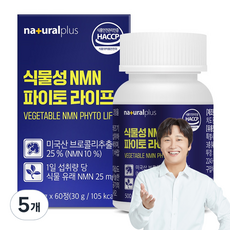 naturalplus 植物性NMN Phyto Life 60顆, 60片, 5個