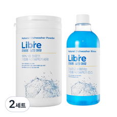 리브레 가정용 식기세척기 세제 1kg + 헹굼보조제 500ml 세트