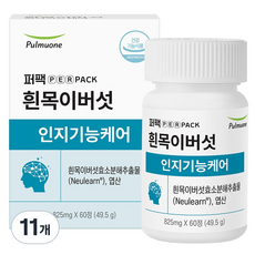 퍼팩 흰목이버섯 인지기능케어 흰목이버섯 효소분해 추출물 49.5g, 11개, 60정