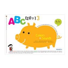 ABC 떼기 3:Colors & Sounds, 기탄출판