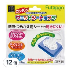 KOKUBO 小久保工業所 夾扣式濕紙巾蓋, 適用於濕紙巾, 防止乾燥, 日本製造, 12個