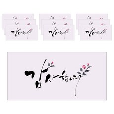 圖案文字印花韓式紅包, 謝謝(文字款), 10入