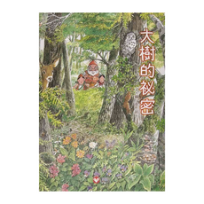 信誼 早安森林 大樹的秘密