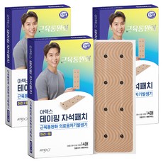ATEX 磁力貼腰帶I型 1100高斯, 3套, 14片