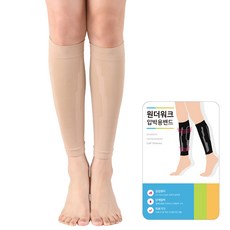 원더워크 테이핑 종아리형 의료용 압박스타킹 베이지, 1개, 종아리/무릎형 1개, 종아리/무릎형