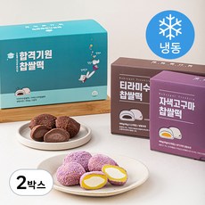 수라당 합격기원 찹쌀떡 티라미수 40g x 12개입 + 자색고구마 40g x 12개입 세트 (냉동), 2박스