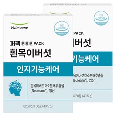 퍼팩 흰목이버섯 인지기능케어 흰목이버섯 효소분해 추출물 49.5g, 2개, 60정