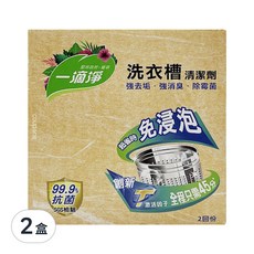 一滴淨 免浸泡省時洗衣槽劑, 2包入, 細顆粒快速溶解, 99.9%除菌, 強力去垢, 強消臭, 400g, 2盒