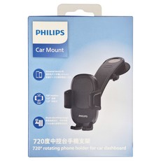 PHILIPS 飛利浦 720度中控台手機支架 附底座 + 說明書, DLK3605, 1盒
