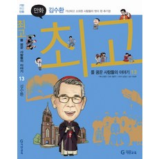 김수환추기경