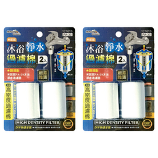 minono 米諾諾 沐浴淨水過濾棉 2個, FA-30, 2組