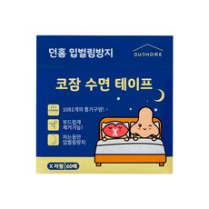 던홈 입벌림방지 코호흡 수면 테이프, 1개