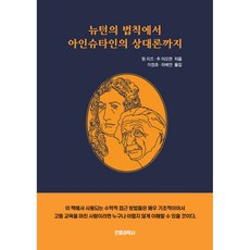 뉴턴아인슈타인