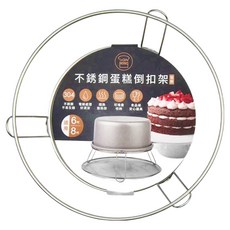 SaNNeNg 三能 不鏽鋼蛋糕倒扣架 218 x 70mm, SN4620, 1個