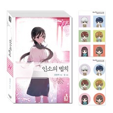 인소의법칙한정판14