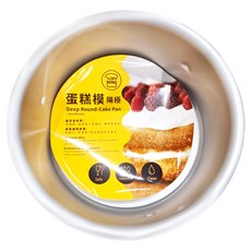 SaNNeNg 三能 6"活動凸點蛋糕模 陽極 SN5026, 1個
