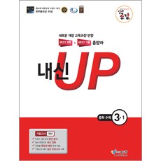 절대공감 내신 UP 중학수학 3-1 기말고사 대비, 에듀왕, 중등3학년