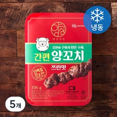 양심선언 간편 양꼬치 쯔란맛 (냉동)