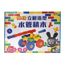 忍者兔 立體造型水管積木, 3歲以上適用, 9122-56, 1個