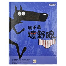 拋棄偏見-我不是壞野狼, 1本
