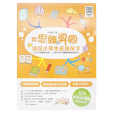 和平國際 用思維導圖速記小學生英語單字，生活化主題聯想記憶