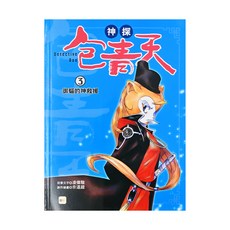 神探包青天 3御貓的神救援 Set, 東雨文化, 凌偉駿