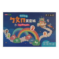 小康軒 歡迎光臨ㄅㄆㄇ天空城 注音符號益智桌遊, 1盒