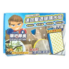 CLEAN CAPTAIN 除垢隊長 鑽石水垢研磨海綿 特大版 奈米纖維技術, 1個