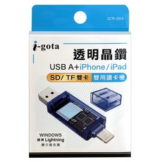 i-gota 愛購它 透明晶鑽讀卡機 USB A+iPhone/iPad SD/TF雙卡雙用讀卡機, 1個